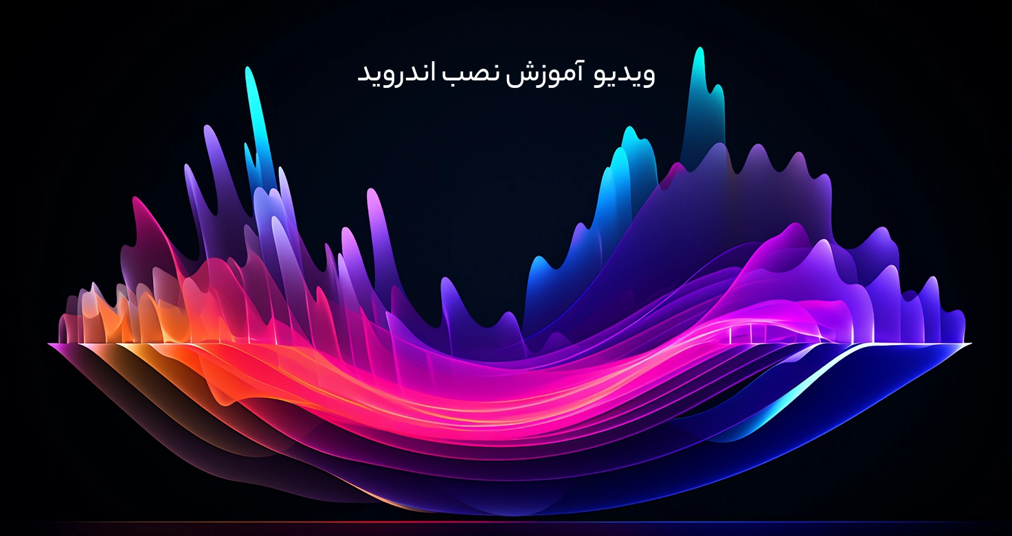 ویدیو آموزش نصب